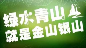 广州澳盾继续使命 守好祖国绿水青山